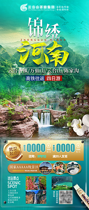 河南洛阳龙门石窟开封少林寺郑州旅游海报