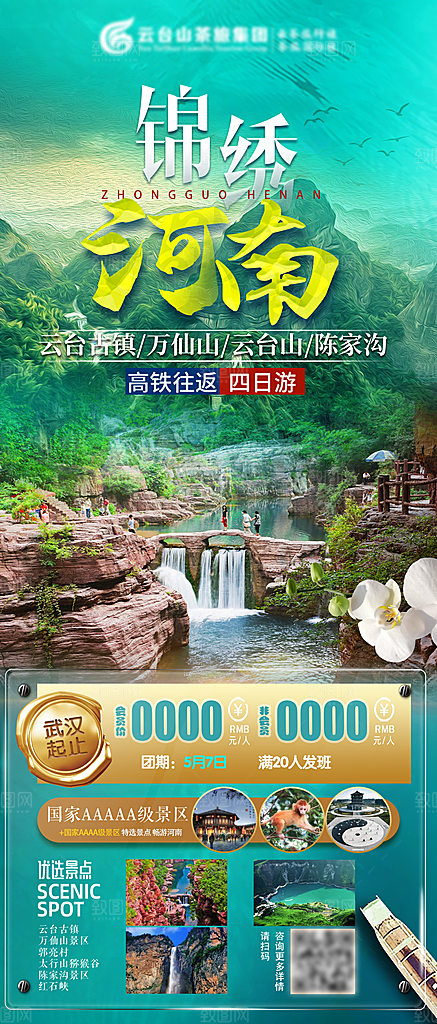 河南洛阳龙门石窟开封少林寺郑州旅游海报