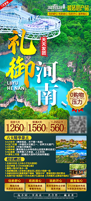 河南洛阳龙门石窟开封少林寺郑州旅游海报