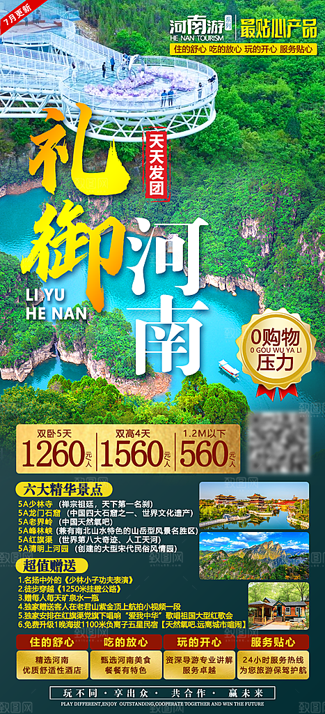 河南洛阳龙门石窟开封少林寺郑州旅游海报