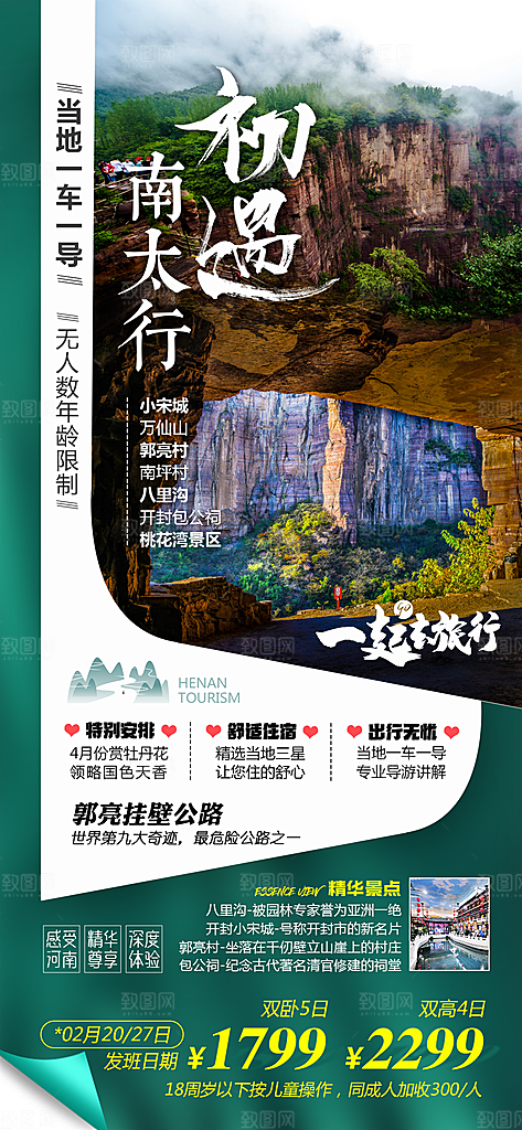 河南郑州开封洛阳龙门石窟少林寺旅游海报