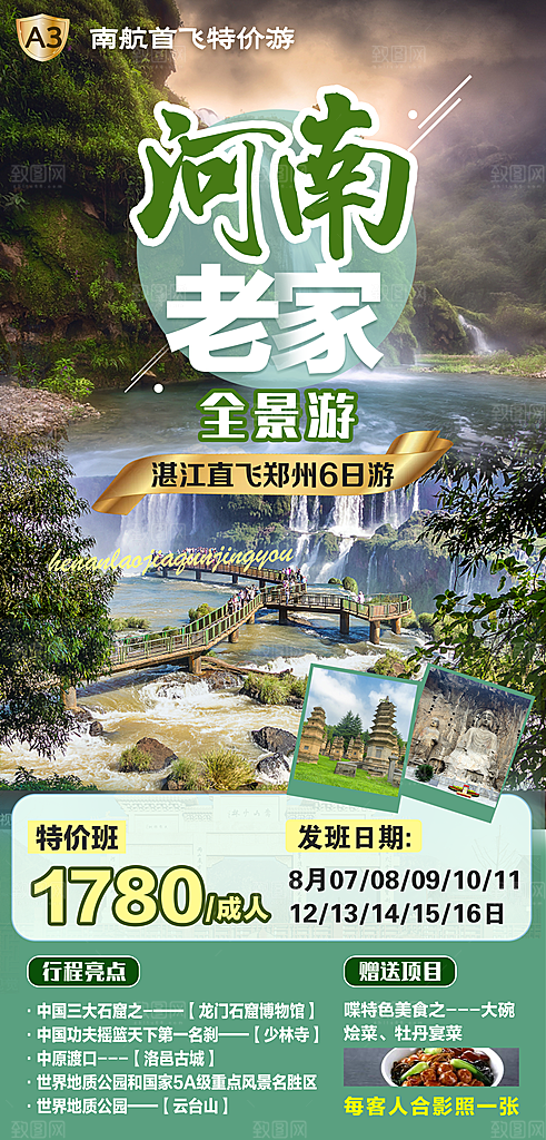 河南郑州开封洛阳龙门石窟少林寺旅游海报
