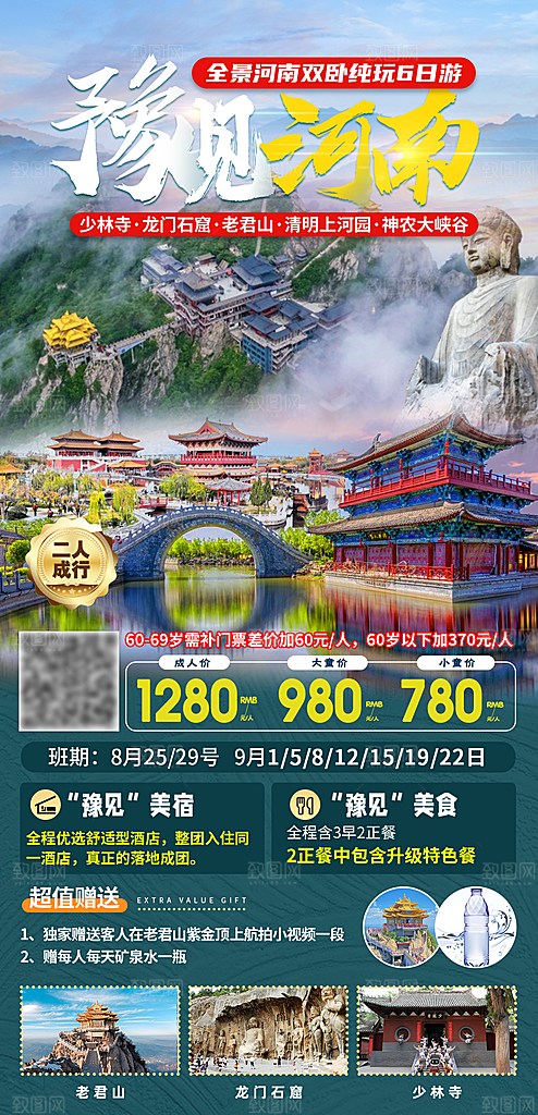 河南郑州开封洛阳龙门石窟少林寺旅游海报
