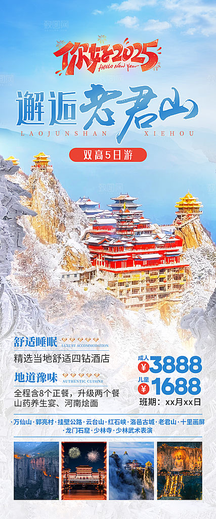 河南郑州开封洛阳龙门石窟少林寺旅游海报