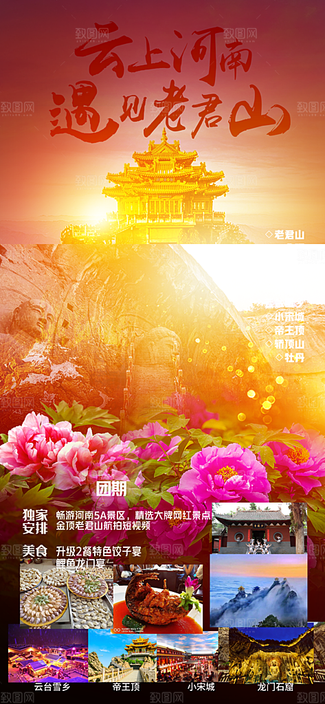 河南郑州开封洛阳龙门石窟少林寺旅游海报