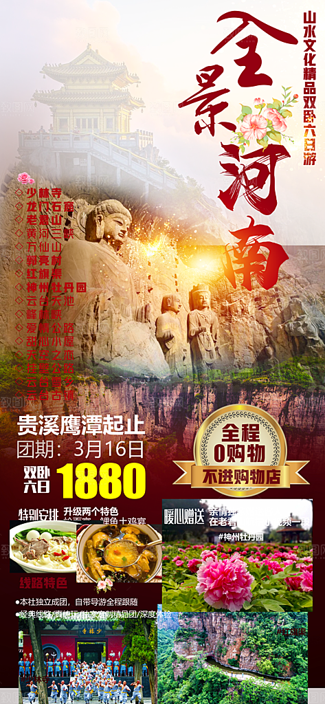 河南郑州开封洛阳龙门石窟少林寺旅游海报