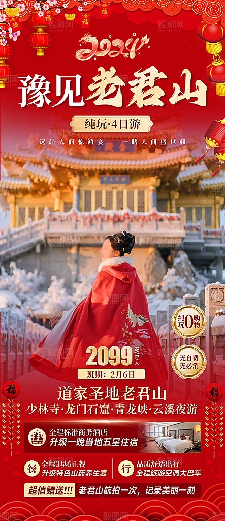 河南郑州开封洛阳龙门石窟少林寺旅游海报
