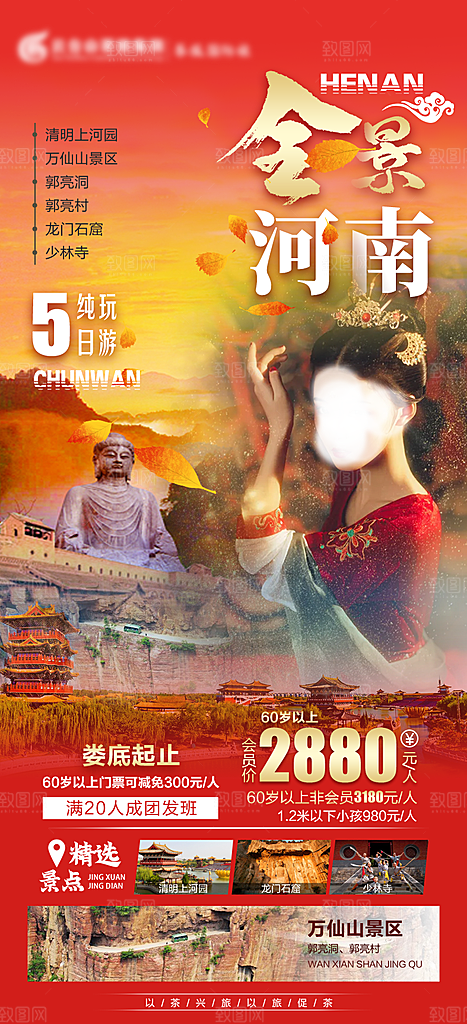 河南郑州开封洛阳龙门石窟少林寺旅游海报