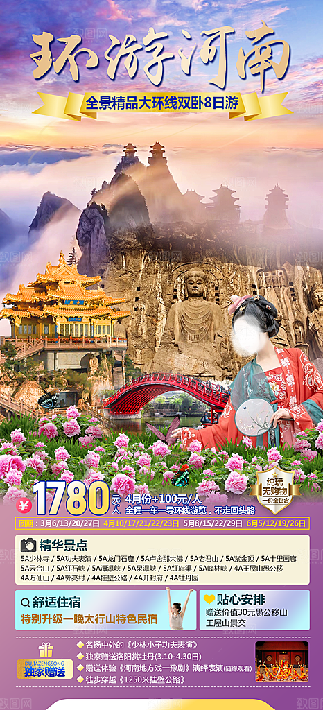 河南郑州开封洛阳龙门石窟少林寺旅游海报