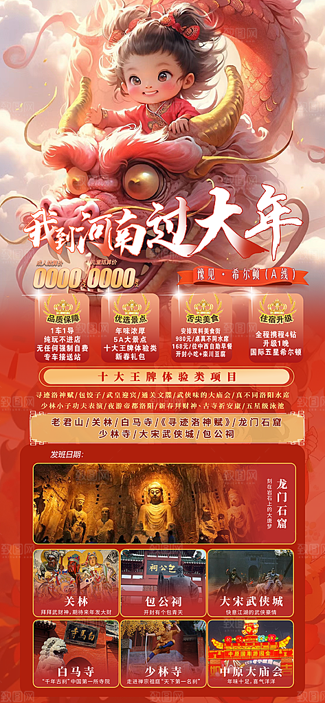 河南郑州开封洛阳龙门石窟少林寺旅游海报