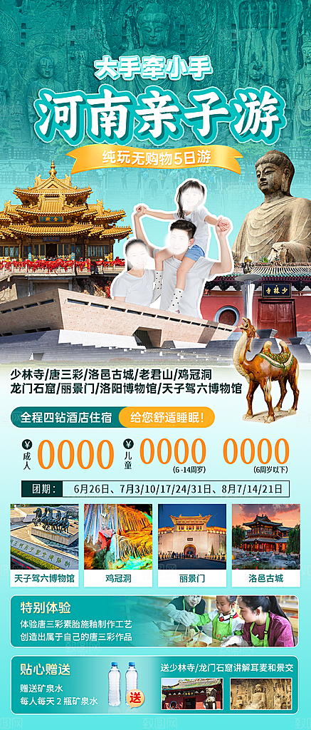 河南郑州开封洛阳龙门石窟少林寺旅游海报