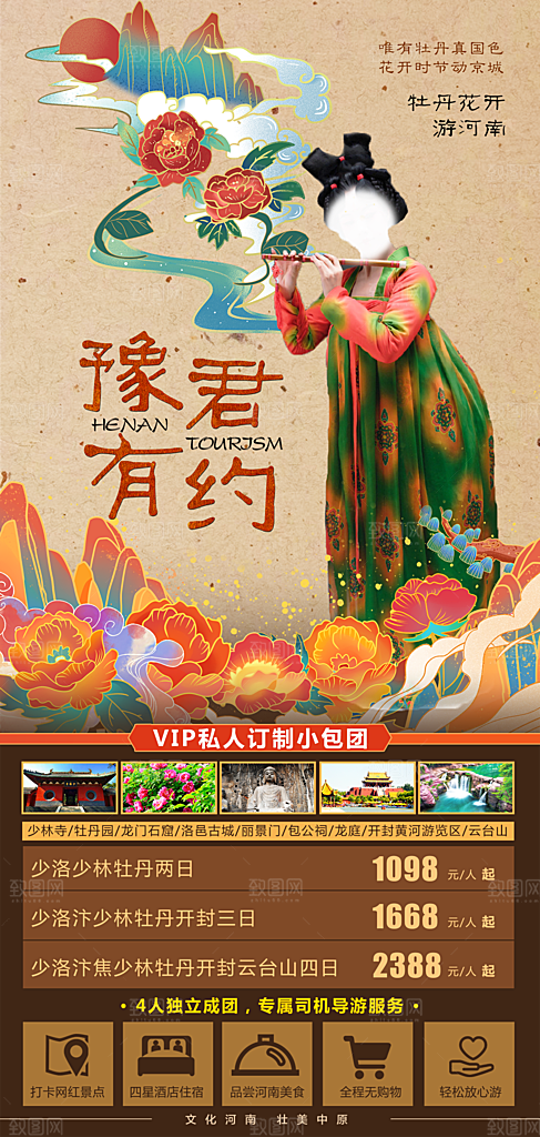 河南郑州少林寺开封龙门石窟洛阳旅游海报