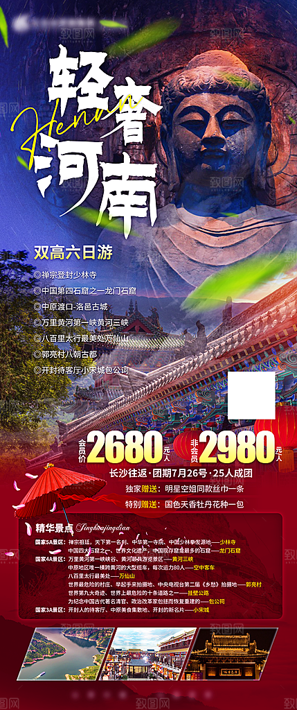 河南郑州少林寺开封龙门石窟洛阳旅游海报