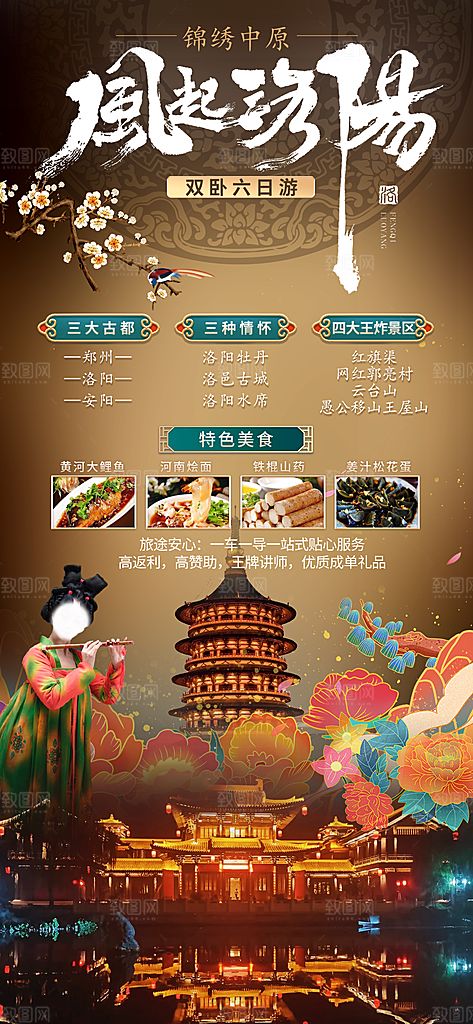 河南郑州少林寺开封龙门石窟洛阳旅游海报
