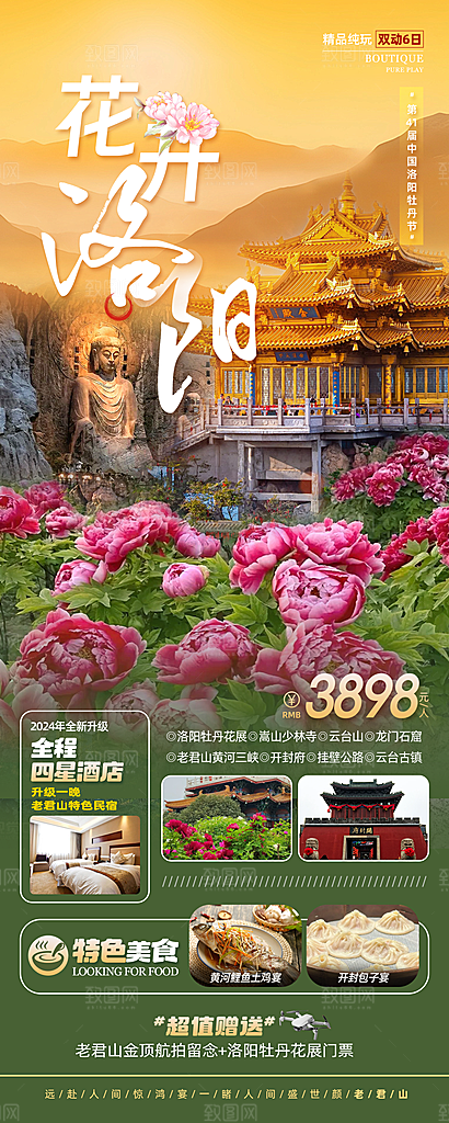 河南郑州少林寺开封龙门石窟洛阳旅游海报