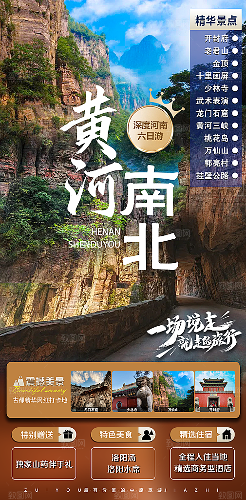 河南郑州少林寺开封龙门石窟洛阳旅游海报