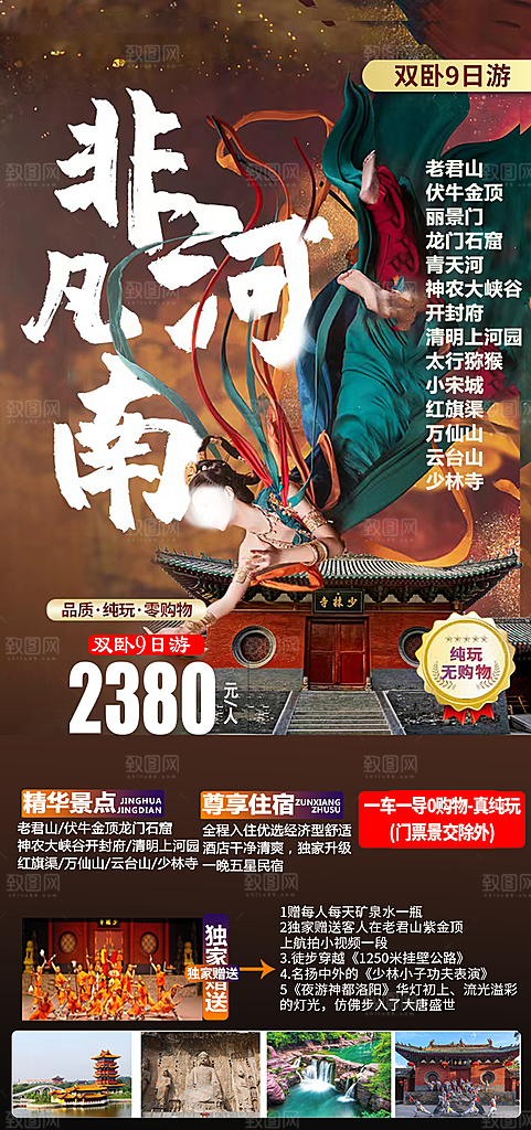 河南郑州少林寺开封龙门石窟洛阳旅游海报