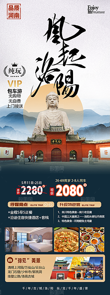 河南郑州少林寺开封龙门石窟洛阳旅游海报