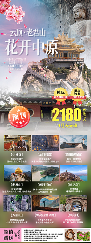 河南郑州少林寺开封龙门石窟洛阳旅游海报