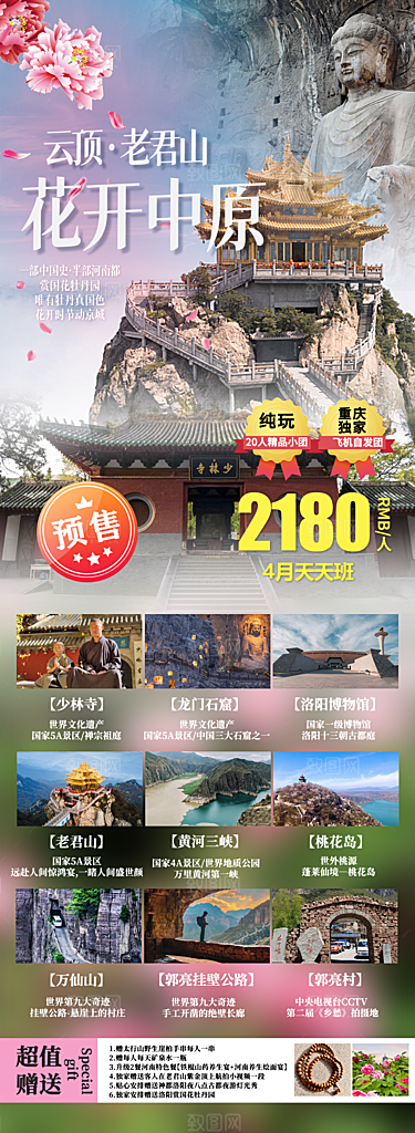 河南郑州少林寺开封龙门石窟洛阳旅游海报
