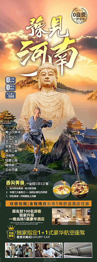 河南郑州少林寺开封龙门石窟洛阳旅游海报