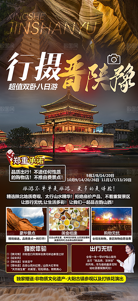 河南郑州少林寺开封龙门石窟洛阳旅游海报