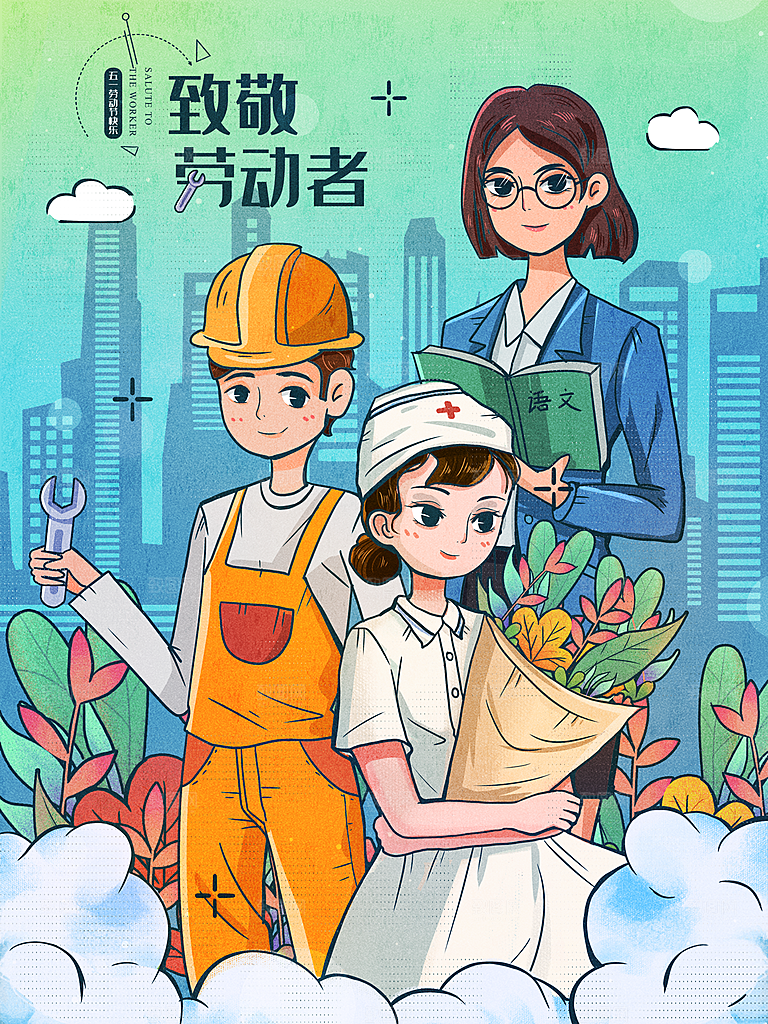 国际五一劳动节插画