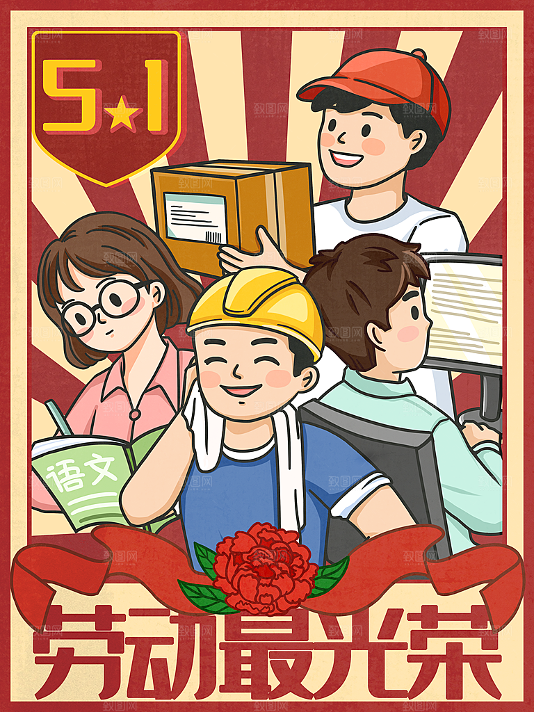五一国际劳动节手绘