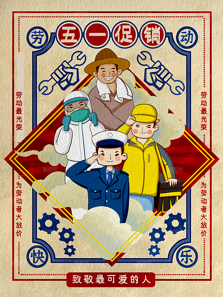 五一国际劳动节手绘