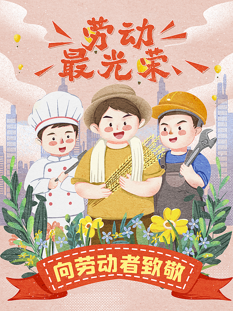 五一国际劳动节手绘