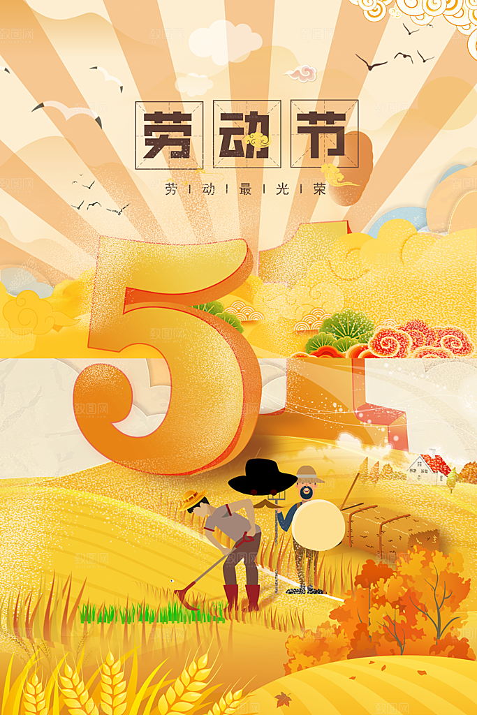 国际五一劳动节插画
