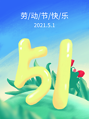 国际五一劳动节插画