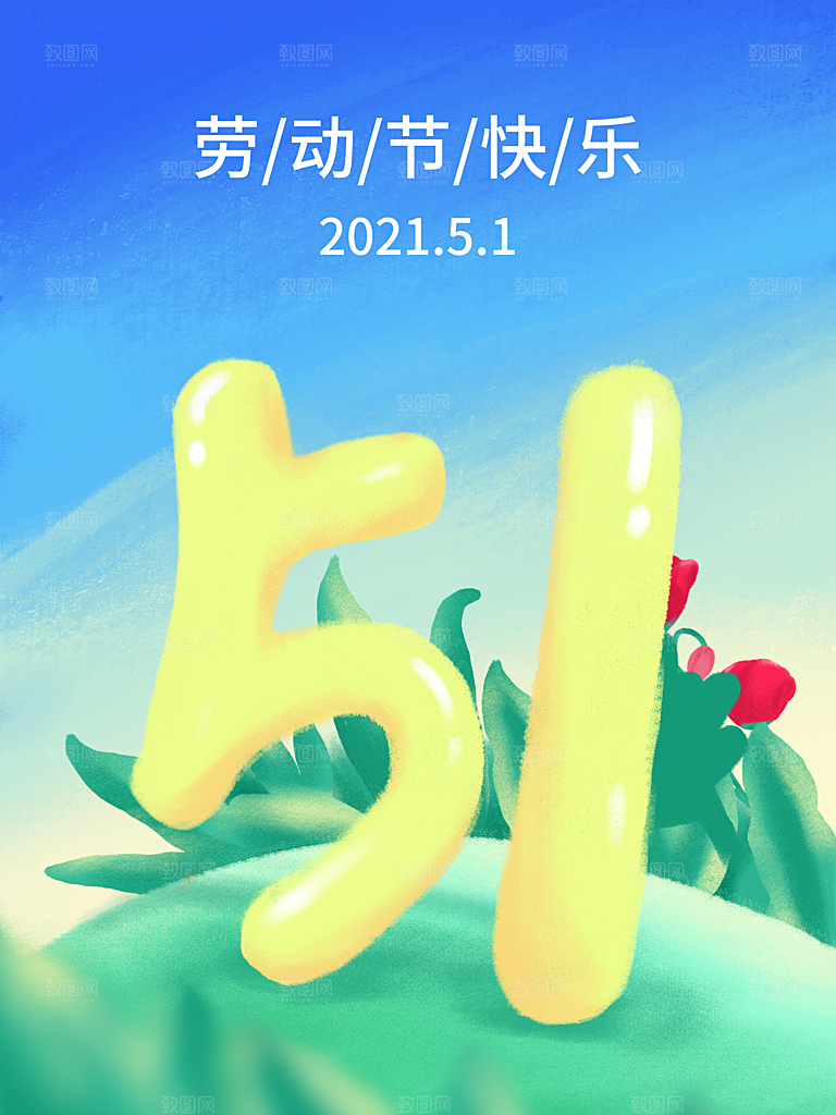 国际五一劳动节插画