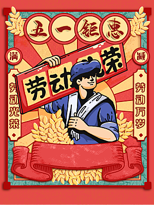 国际五一劳动节插画