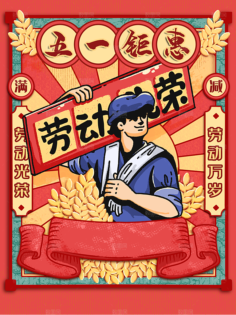 国际五一劳动节插画