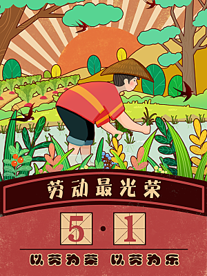 国际五一劳动节插画