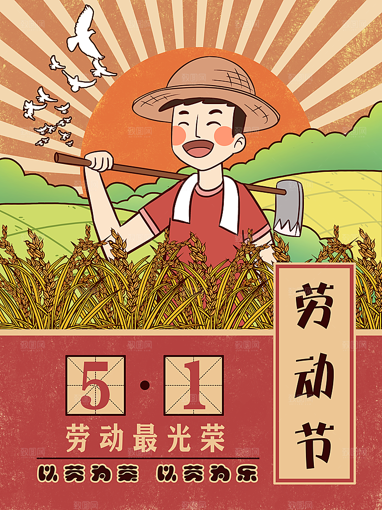 国际五一劳动节插画