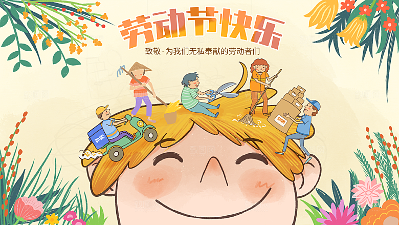 国际五一劳动节插画