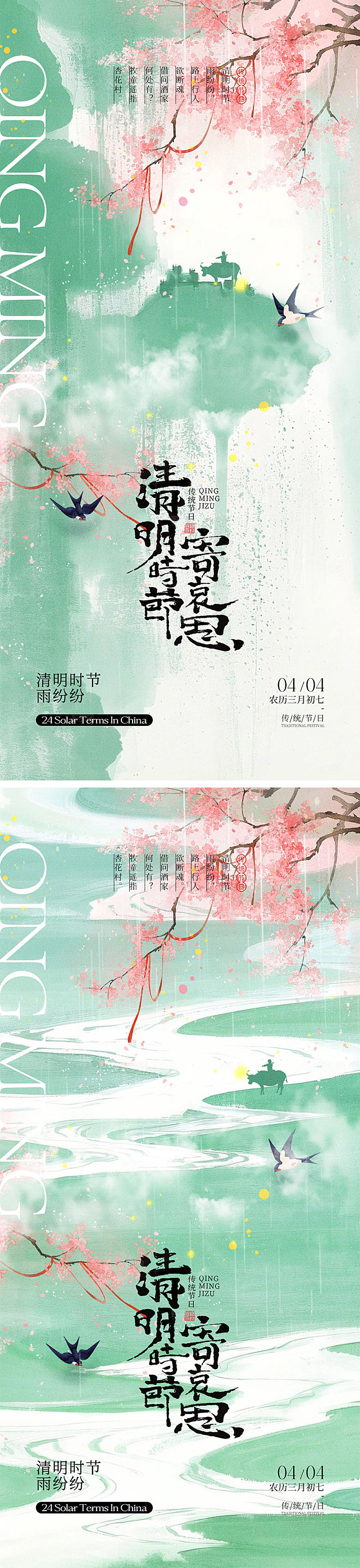 清明节气宣传海报
