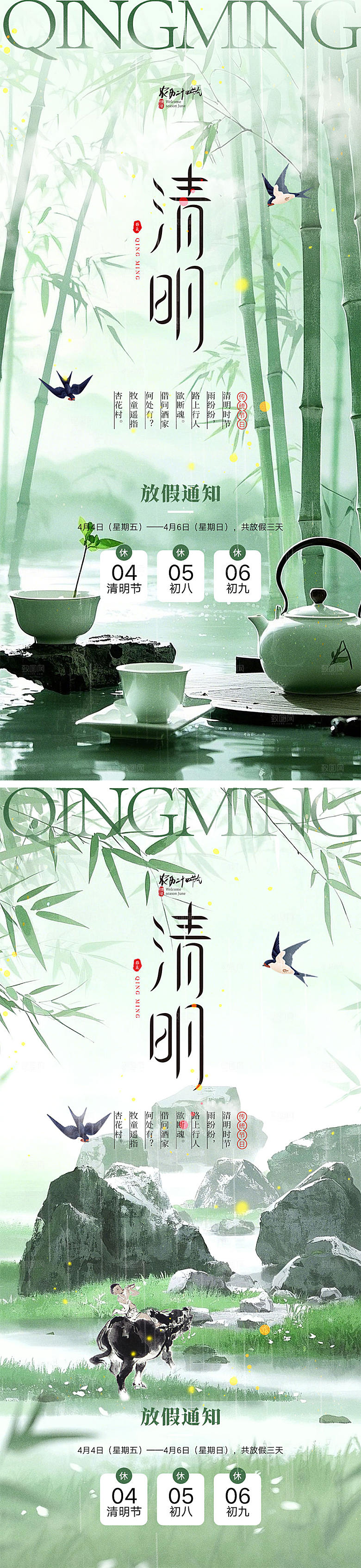 清明节气宣传海报