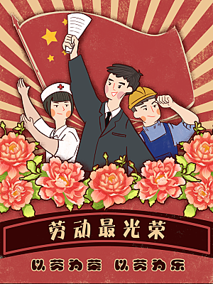 五一国际劳动节手绘
