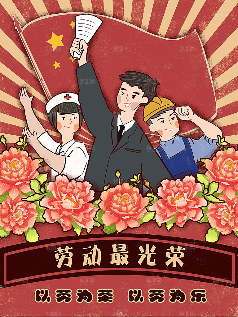 五一国际劳动节手绘