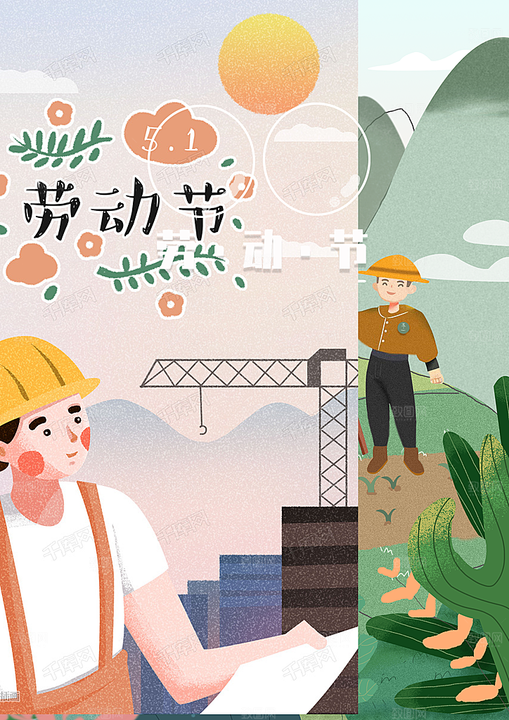 五一国际劳动节手绘