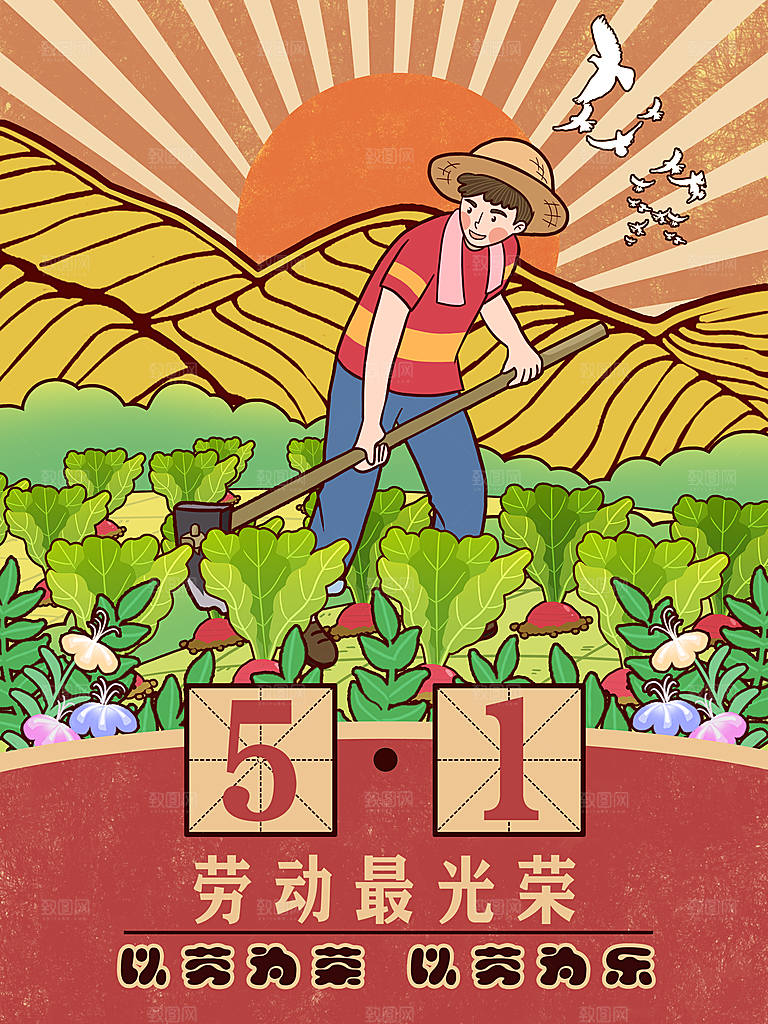 国际五一劳动节插画