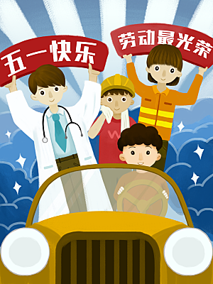 国际五一劳动节插画