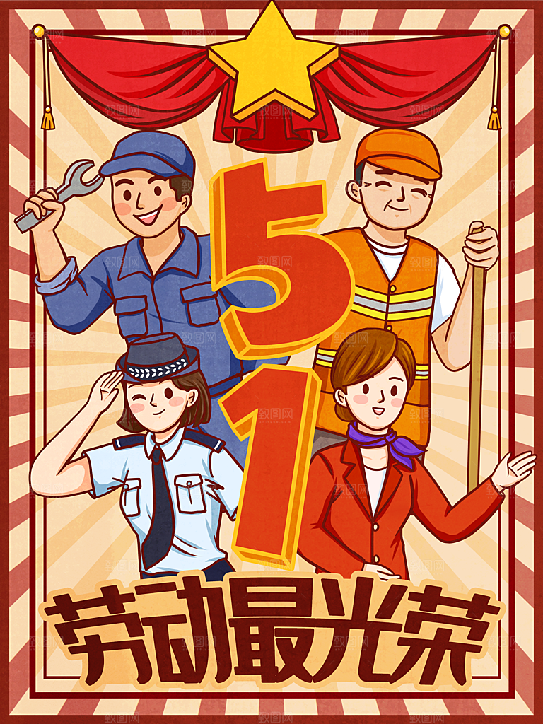 国际五一劳动节插画