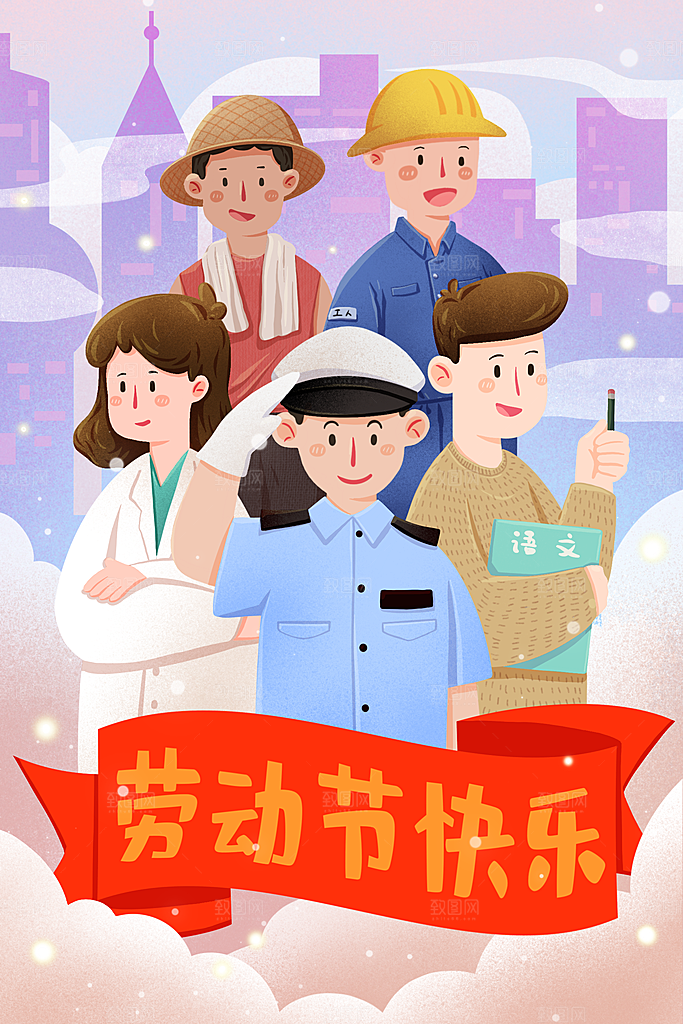国际五一劳动节插画