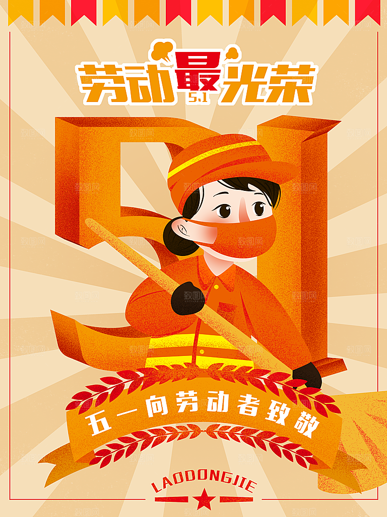 国际五一劳动节插画