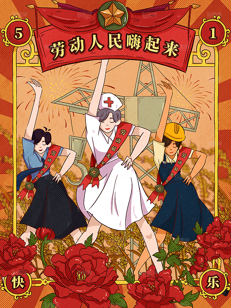 五一国际劳动节手绘