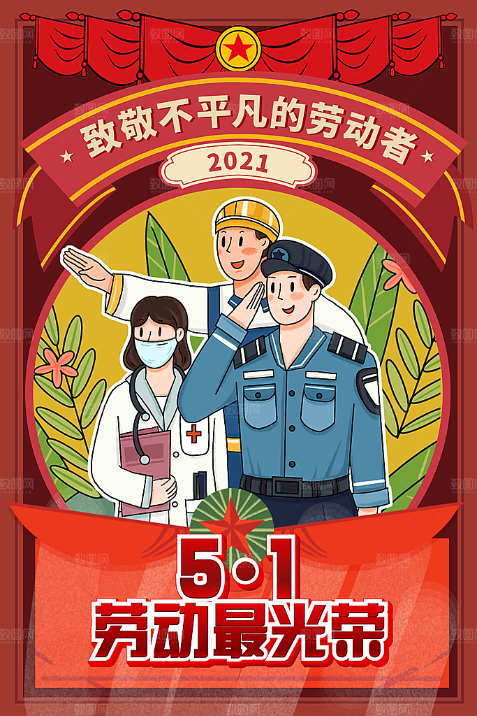 五一国际劳动节手绘